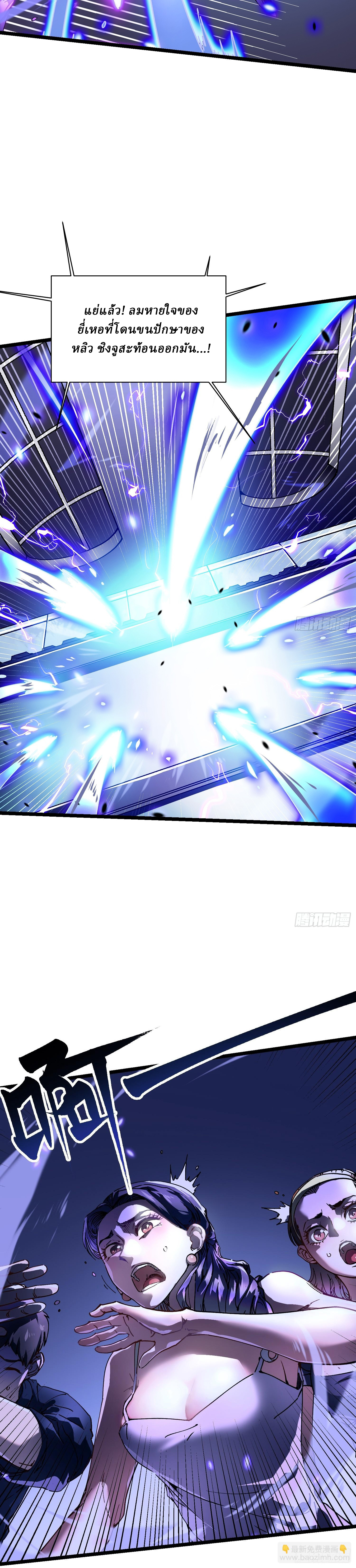 Martial Evolution: Start by Awakening the King of Monsters ตอนที่ 10 หน้า 9