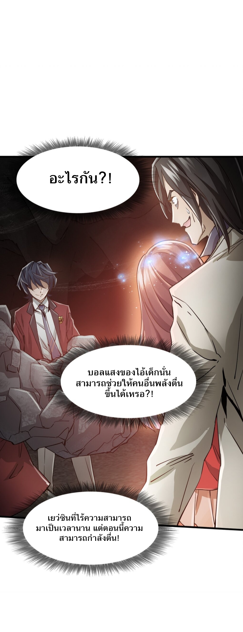 หัตถ์ของพระเจ้า ตอนที่ 2 หน้า 22