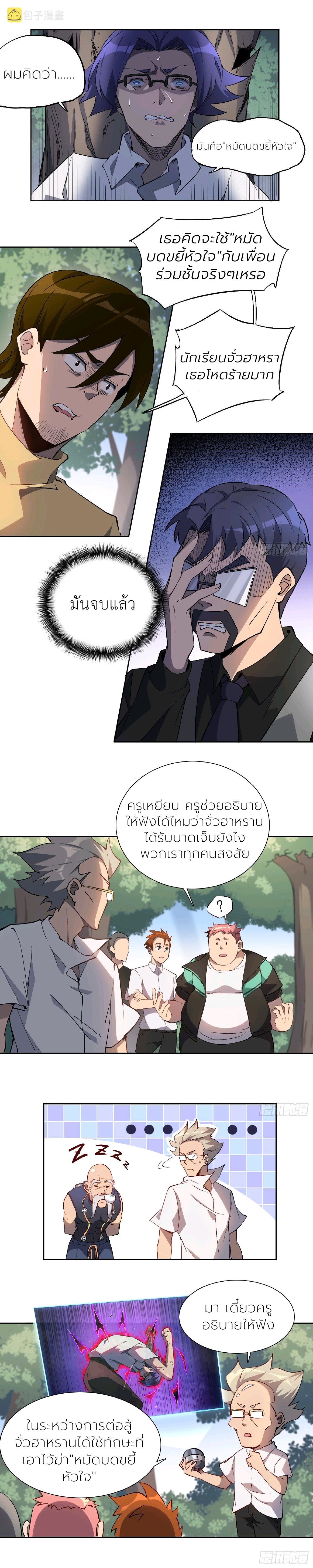 ผู้คนบนโลกใบนี้ช่างโหดร้าย(Earthlings are Insane) ตอนที่ 42 หน้า 3