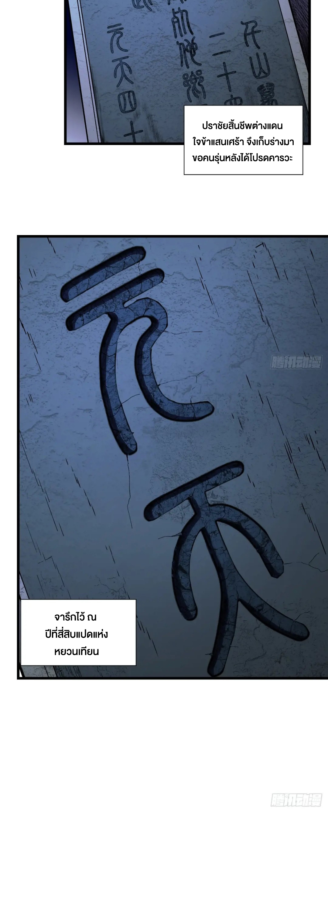 กำเนิดร่างเทวะบรรพกาล ตอนที่ 56 หน้า 33