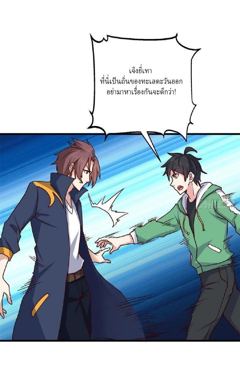 อยู่ดีดีผมก็เป็นลูกเขยราชามังกร ตอนที่ 89 หน้า 4