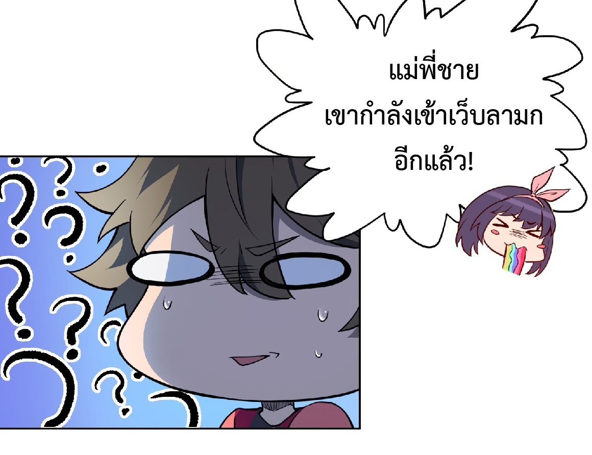 The People On Earth Are Too Ferocious ตอนที่ 91 หน้า 34