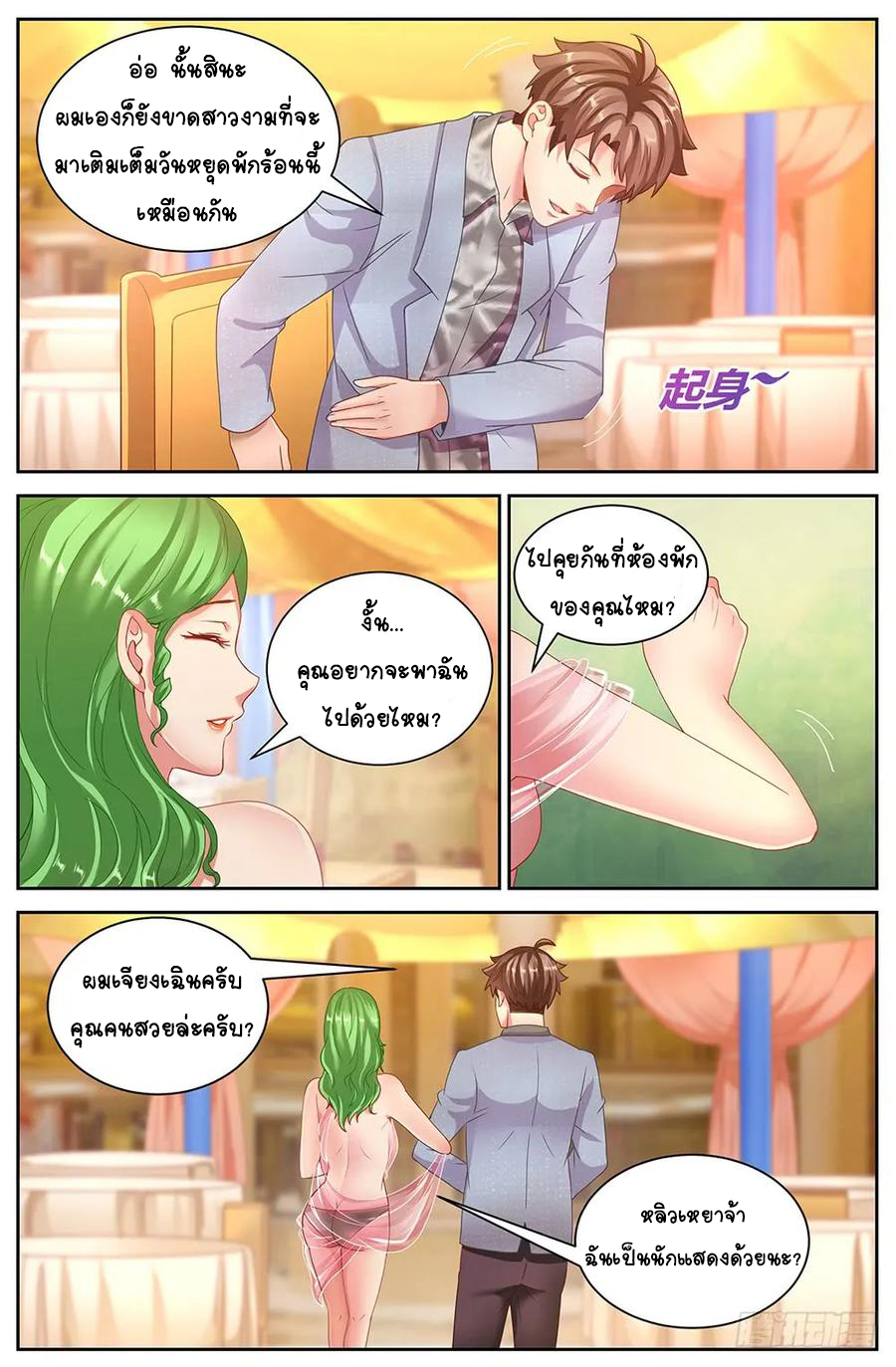 ฉันมีคฤหาสน์ในโลกหลังหายนะ ตอนที่ 13 หน้า 11