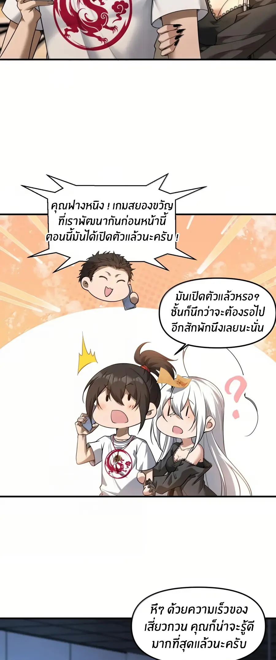 During the live broadcast, I proposed to the female ghost - she really agreed?! ตอนที่ 91 หน้า 28