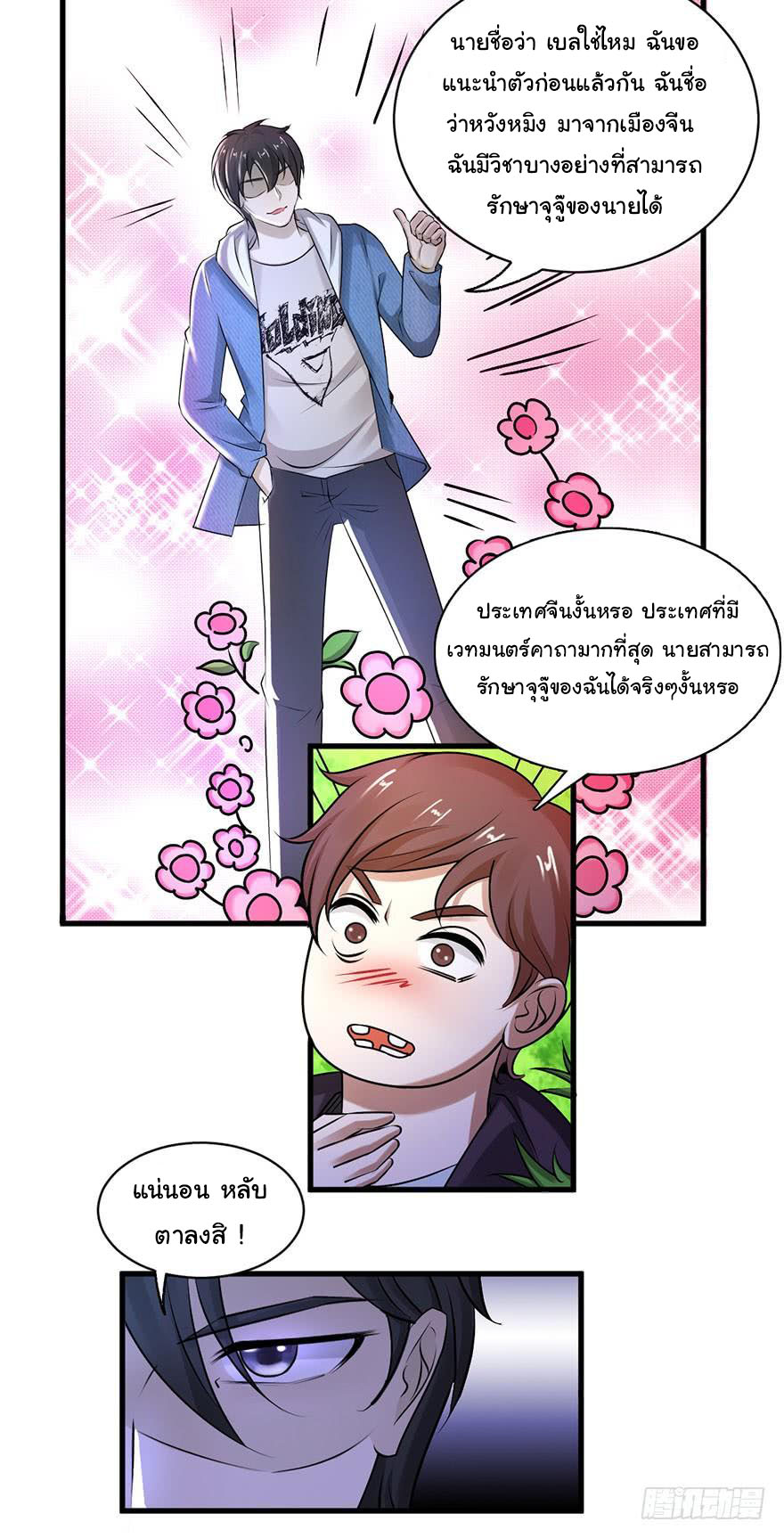 ยัยผู้หญิงคนนี้ ก็คือแฟนสาวของผม ตอนที่ 53 หน้า 10