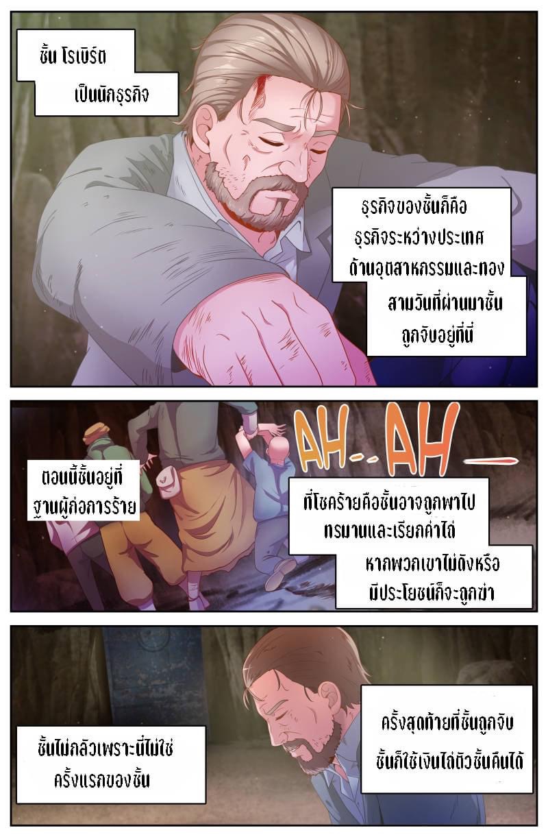 I Have a Mansion in the Post-apocalyptic World ตอนที่ 85 หน้า 6