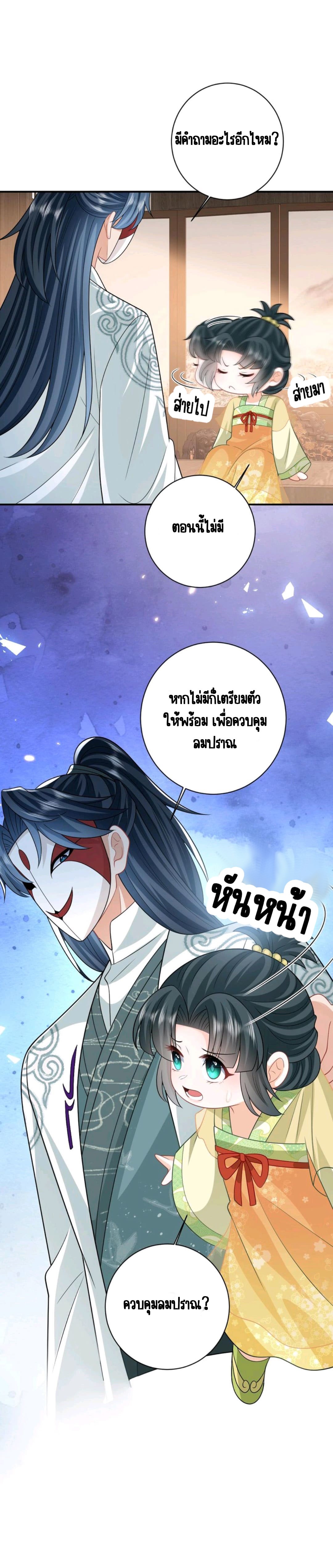 ชีวิตนี้ของเจ้าข้าจ่ายเอง มาบ้าด้วยกันเถอะ! ตอนที่ 27 หน้า 19
