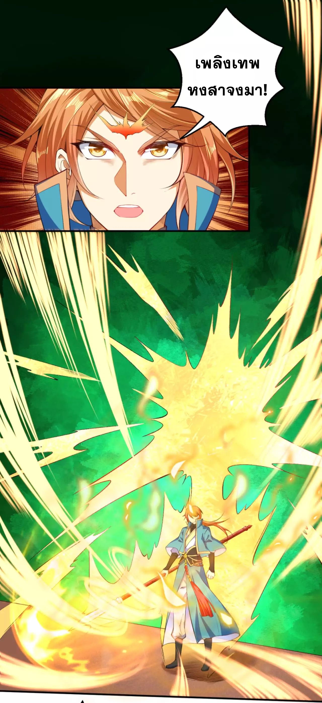 Against the Gods - อสูรพลิกฟ้า ตอนที่ 248 หน้า 4