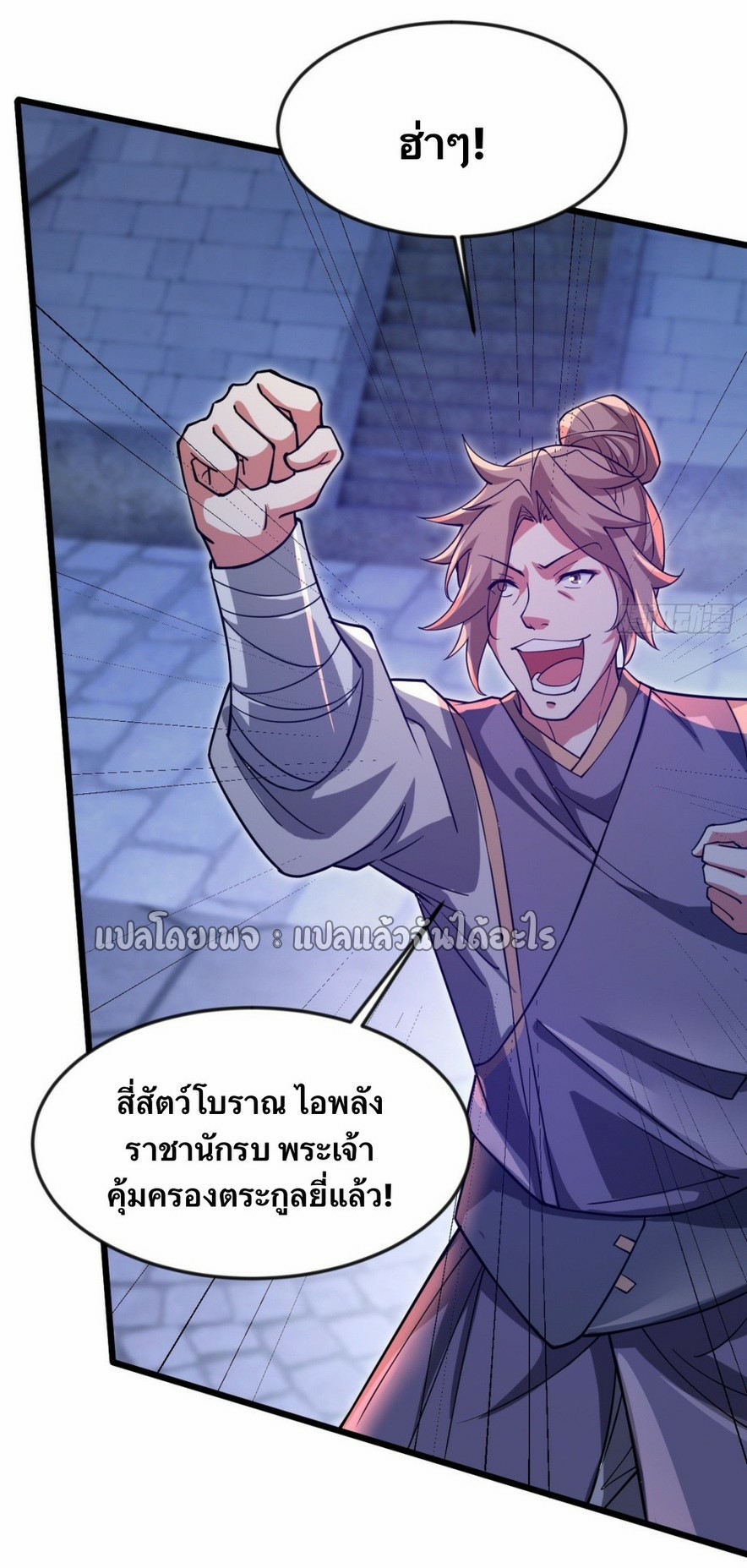 (ชนจีน)จุติเทพจักรพรรดิเกิดมาทั้งทีมีคะแนนเป็นล้าน ตอนที่ 13 หน้า 30