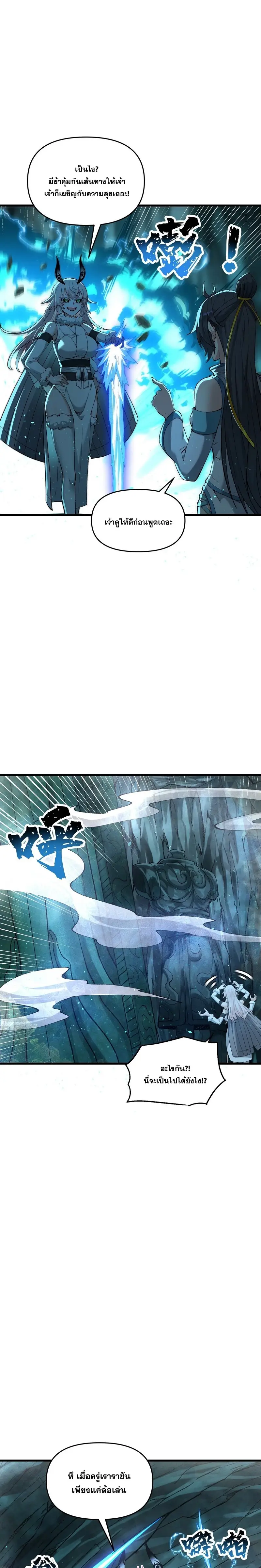 After Ten Years of Chopping Wood Immortals Begged To Become My Disciples ผ่าฟืนสิบปี มีนางเซียนขอเป็นศิษย์ ตอนที่ 12 หน้า 14