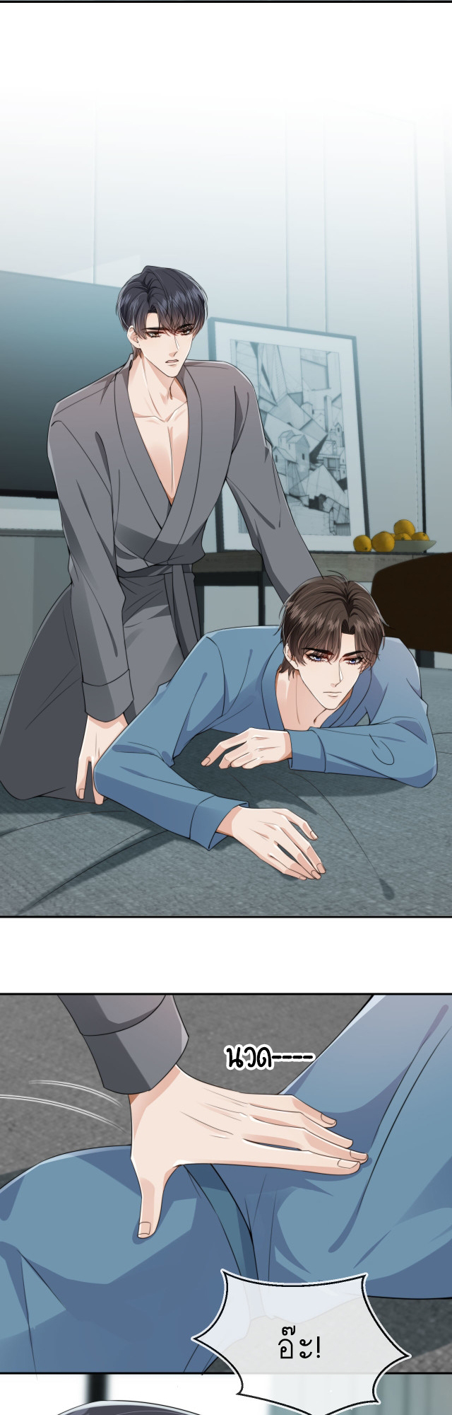 Wagged his tail (BL) ตอนที่ 34 หน้า 2