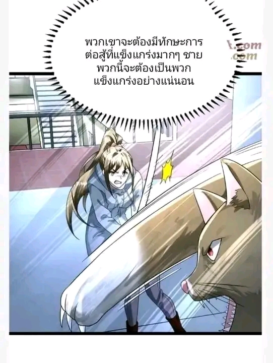 ฉันมีเซฟเฮาว์ในวันโลกาวินาศ ตอนที่ 154 หน้า 9