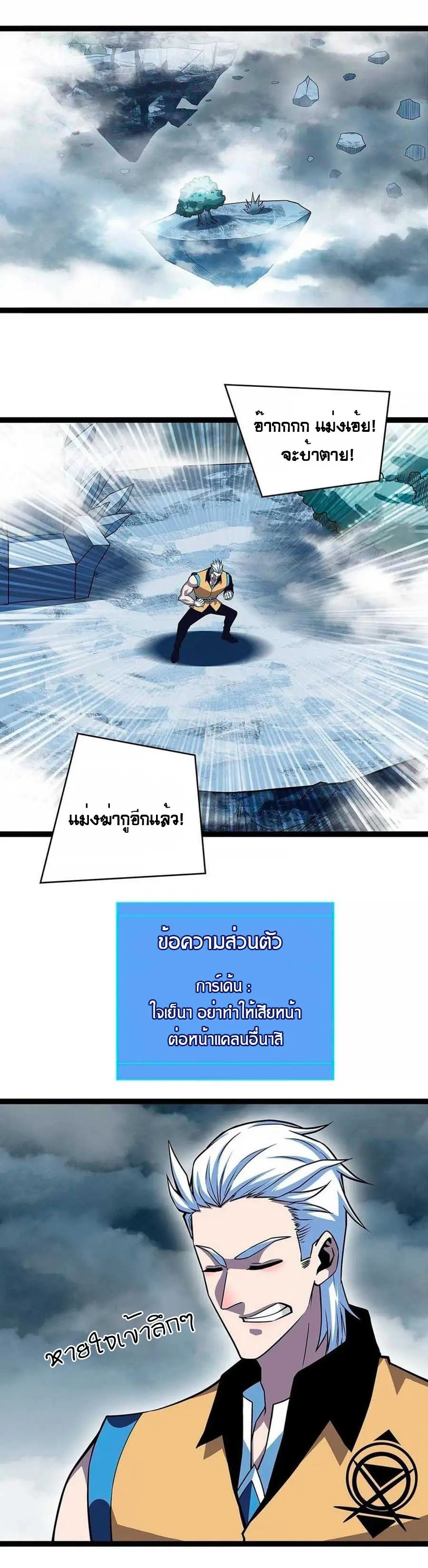 [จบ] เริ่มต้นใหม่ด้วยการเล่นเกมอย่างจริงจัง - It All Starts With Playing Game Seriously ตอนที่ 69 หน้า 7