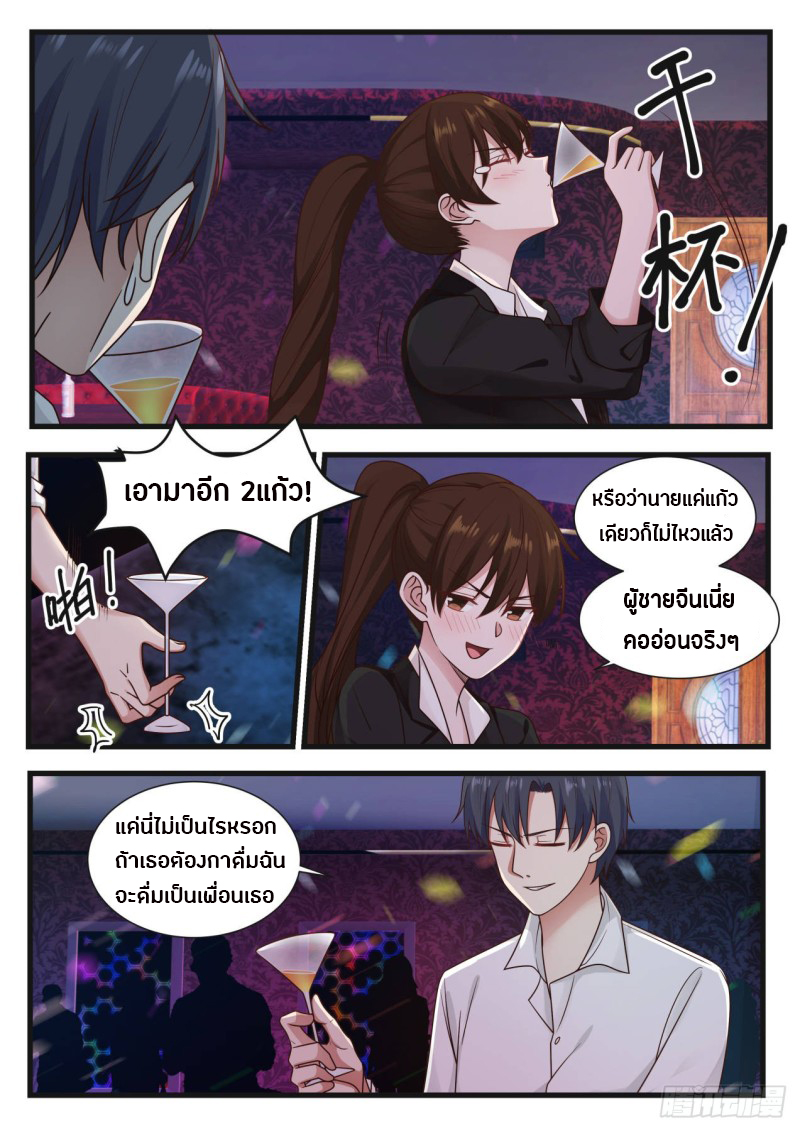 God student ตอนที่ 78 หน้า 12