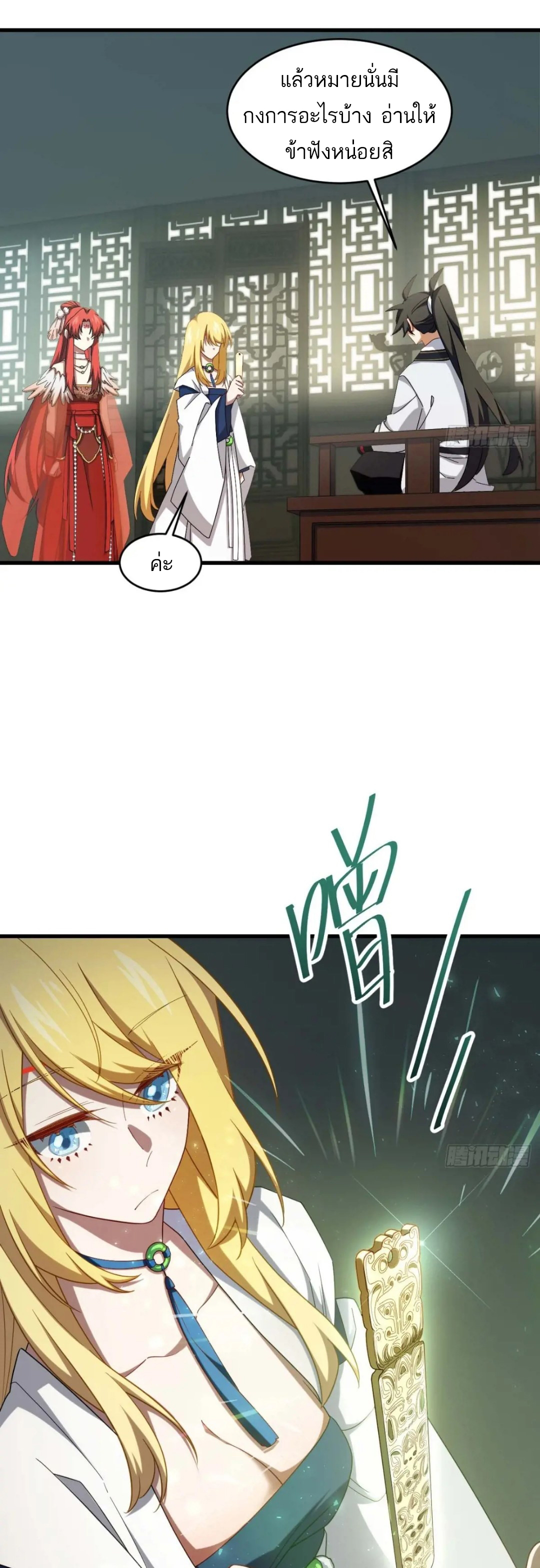 กำเนิดร่างเทวะบรรพกาล ตอนที่ 31 หน้า 28
