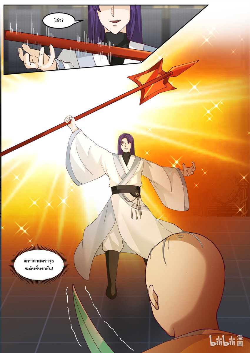 เทพสายฟ้า ราชาสงคราม ตอนที่ 593 หน้า 7