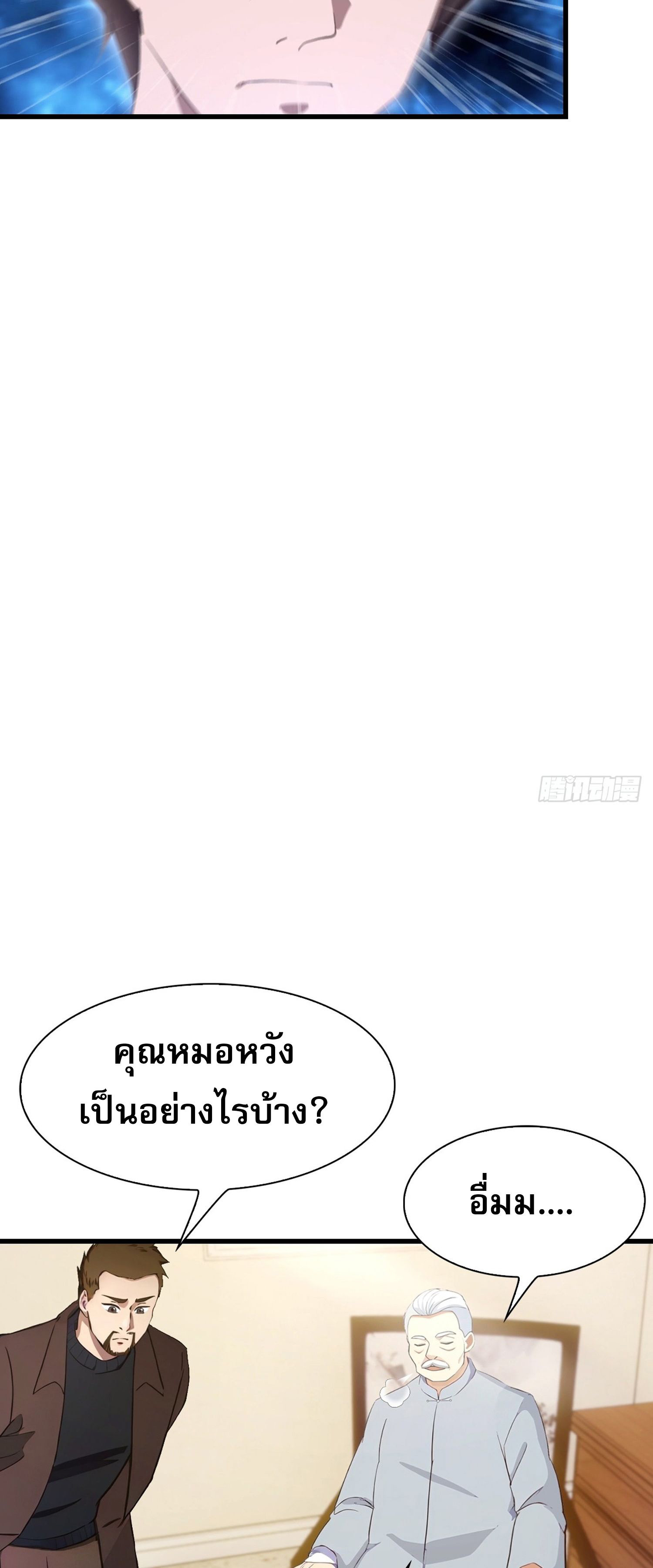 ข้าคือแพทย์ยุทธไร้เทียมทาน ตอนที่ 4 หน้า 5