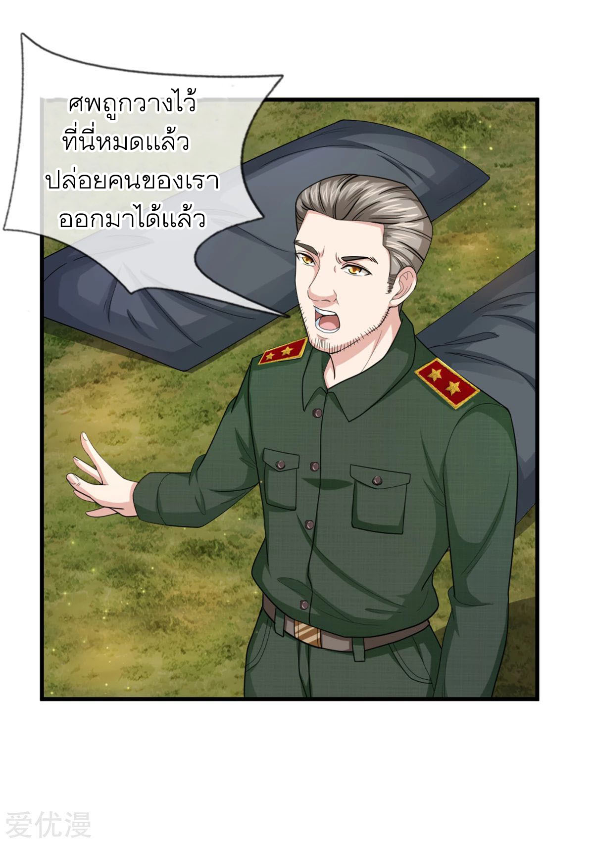 สุดยอดปรมาจารย์มีด ตอนที่ 140 หน้า 14