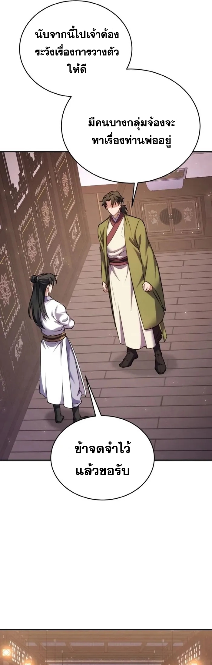 การหวนคืนของศิษย์ราชันแห่งยุทธภพ ตอนที่ 4 หน้า 25