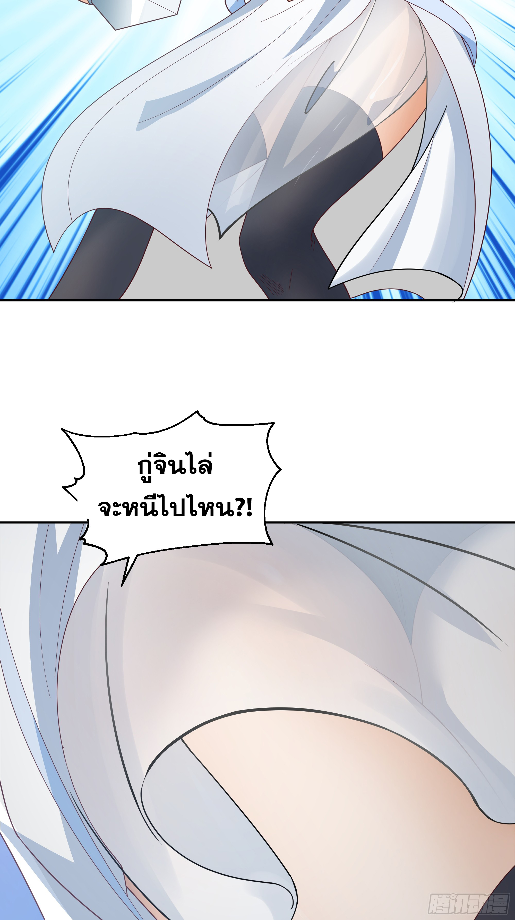 เซียนกระบี่พลังนิวเคลียร์(การ์ตูน) ตอนที่ 2 หน้า 25