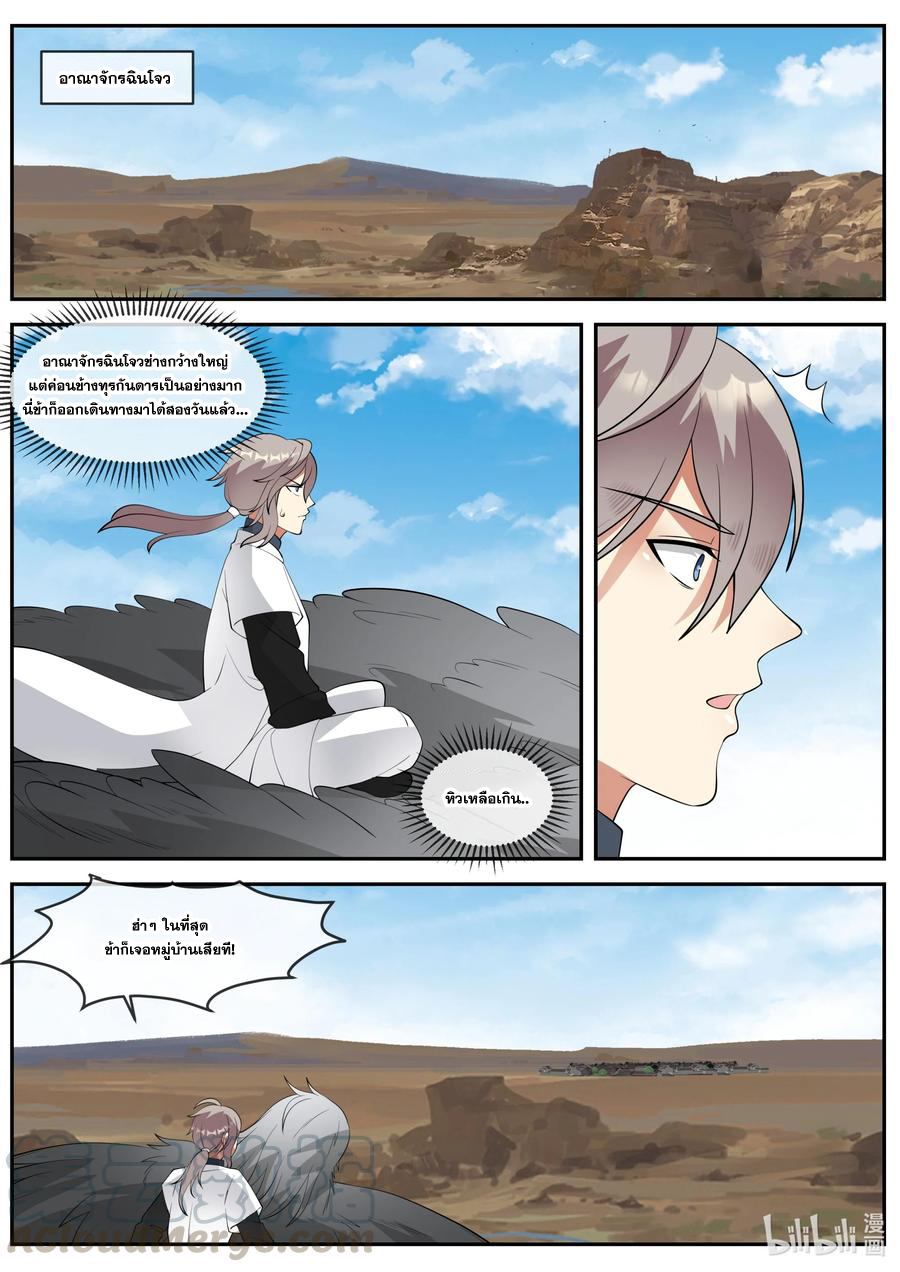 เทพสายฟ้า ราชาสงคราม ตอนที่ 271 หน้า 8