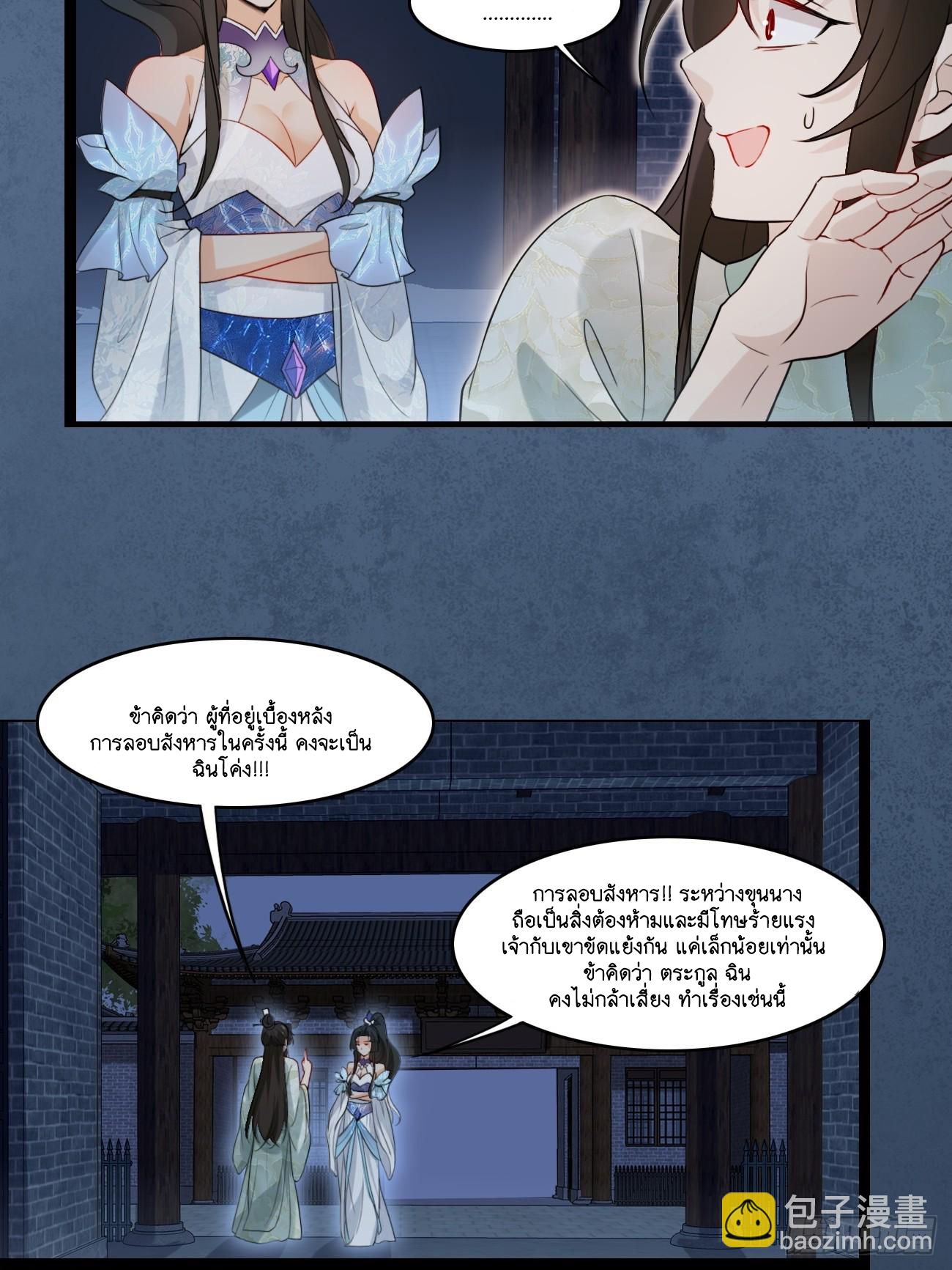 Prince Biexiu ตอนที่ 6 หน้า 35