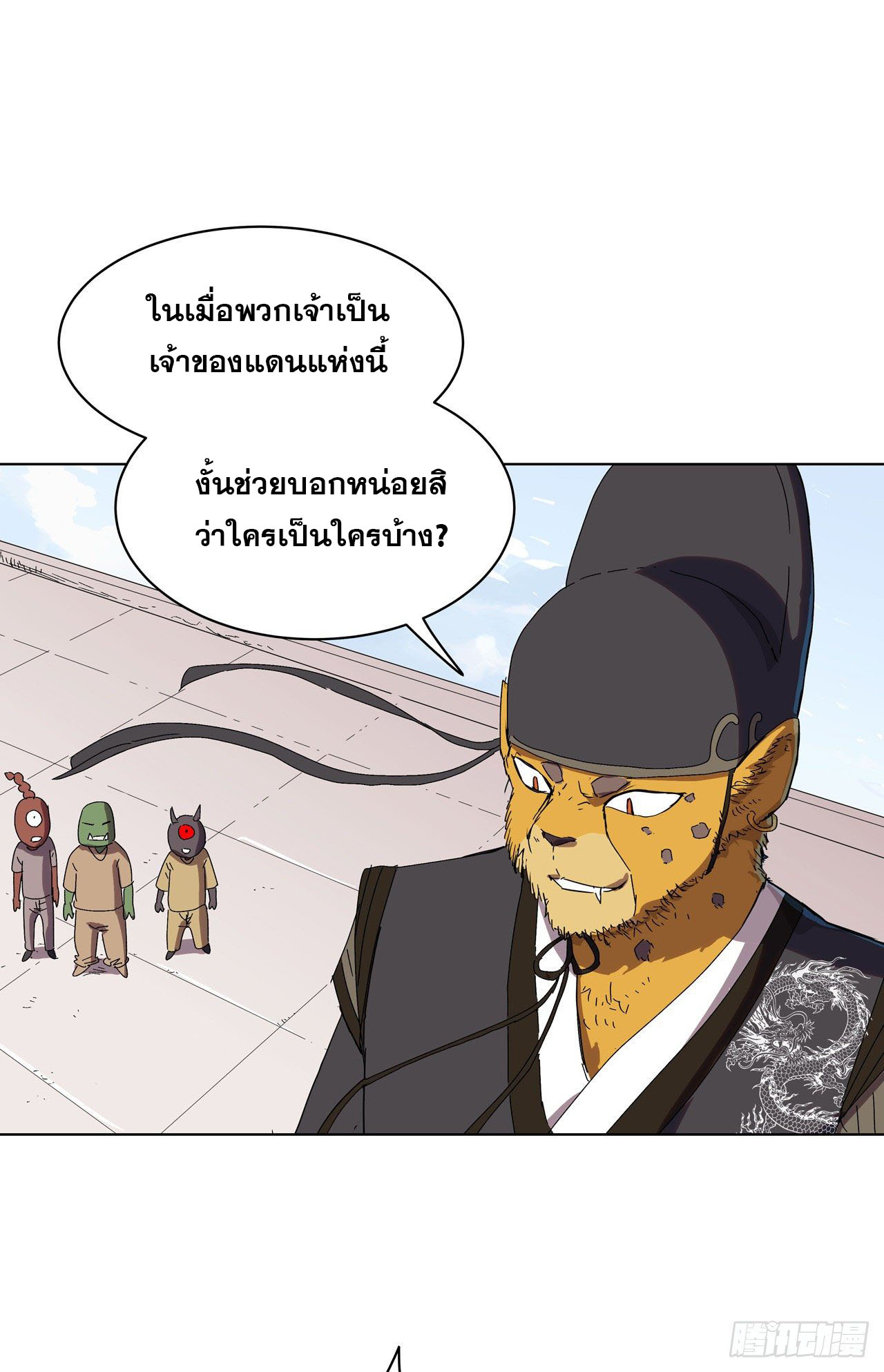 Cultivator vs Superhero (ทันจีน) ตอนที่ 64 หน้า 5