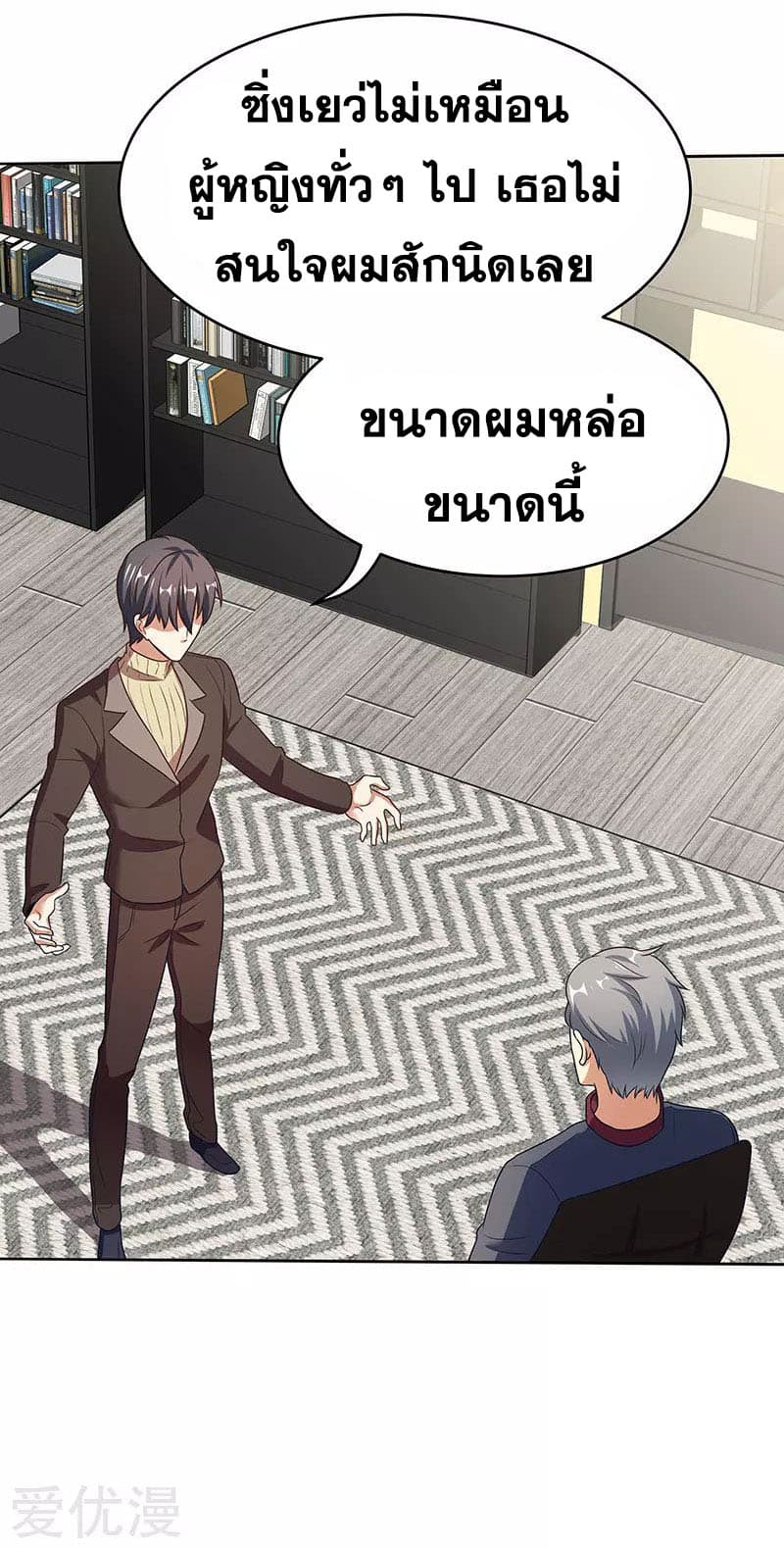โครตเกรียนเซียนโอสด ตอนที่ 33 หน้า 42