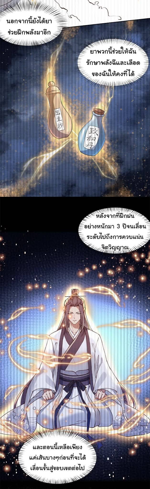Reborn in the Martial Arts World—วิถีแห่งเต๋าอันยิ่งใหญ่ ตอนที่ 3 หน้า 5