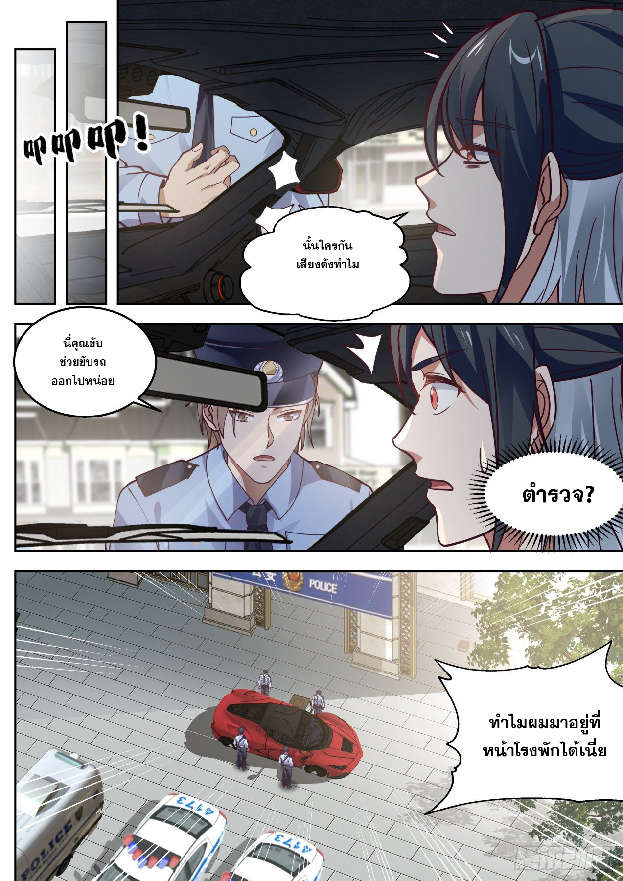 เปิดกรุสู่เทพมาร [จีนตัดจบ] ตอนที่ 6 หน้า 7