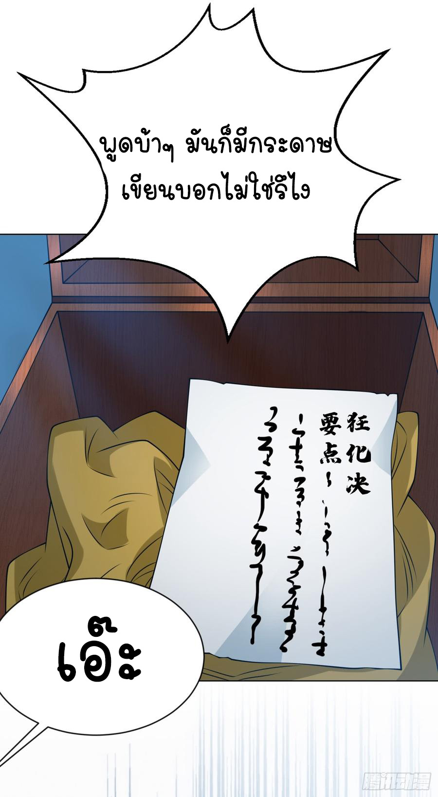 Wu ni ตอนที่ 30 หน้า 15