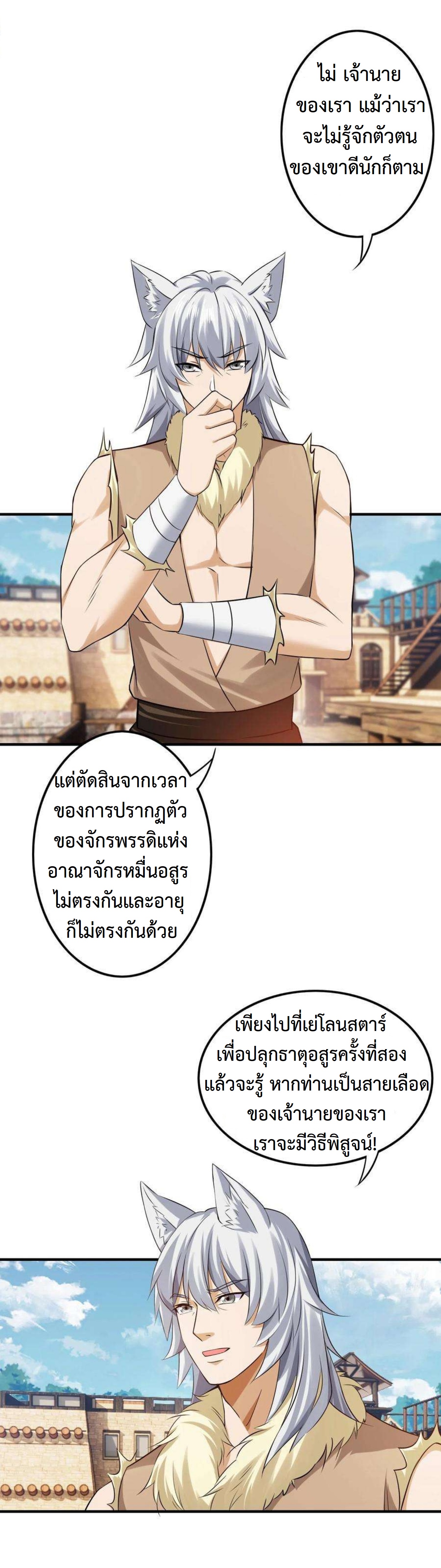 ปีศาจที่ไร้เทียมทานในโลก ตอนที่ 275 หน้า 7