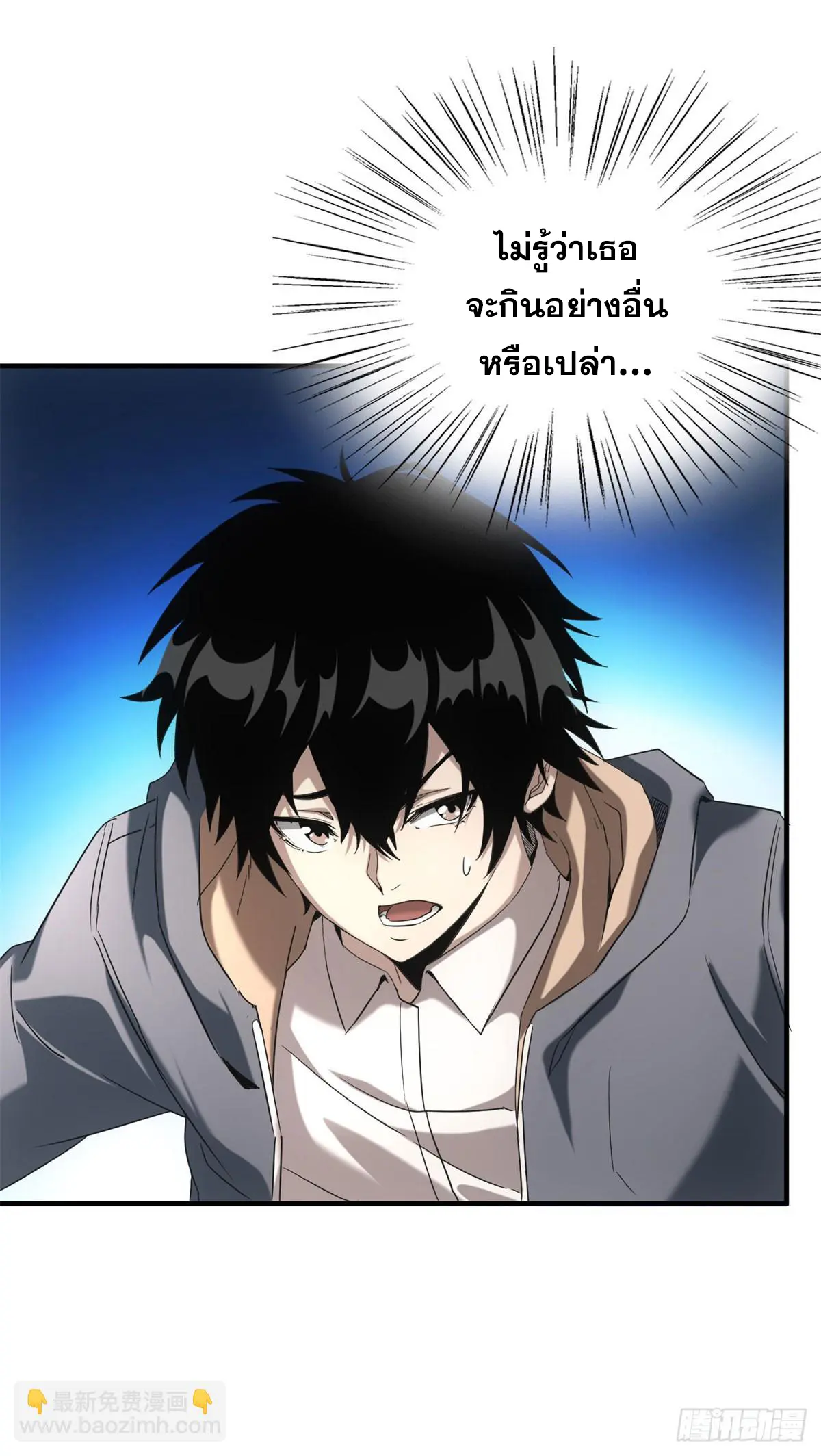 ผมมาเปิดร้านแผงลอยในวันสิ้นโลก ตอนที่ 4 หน้า 7