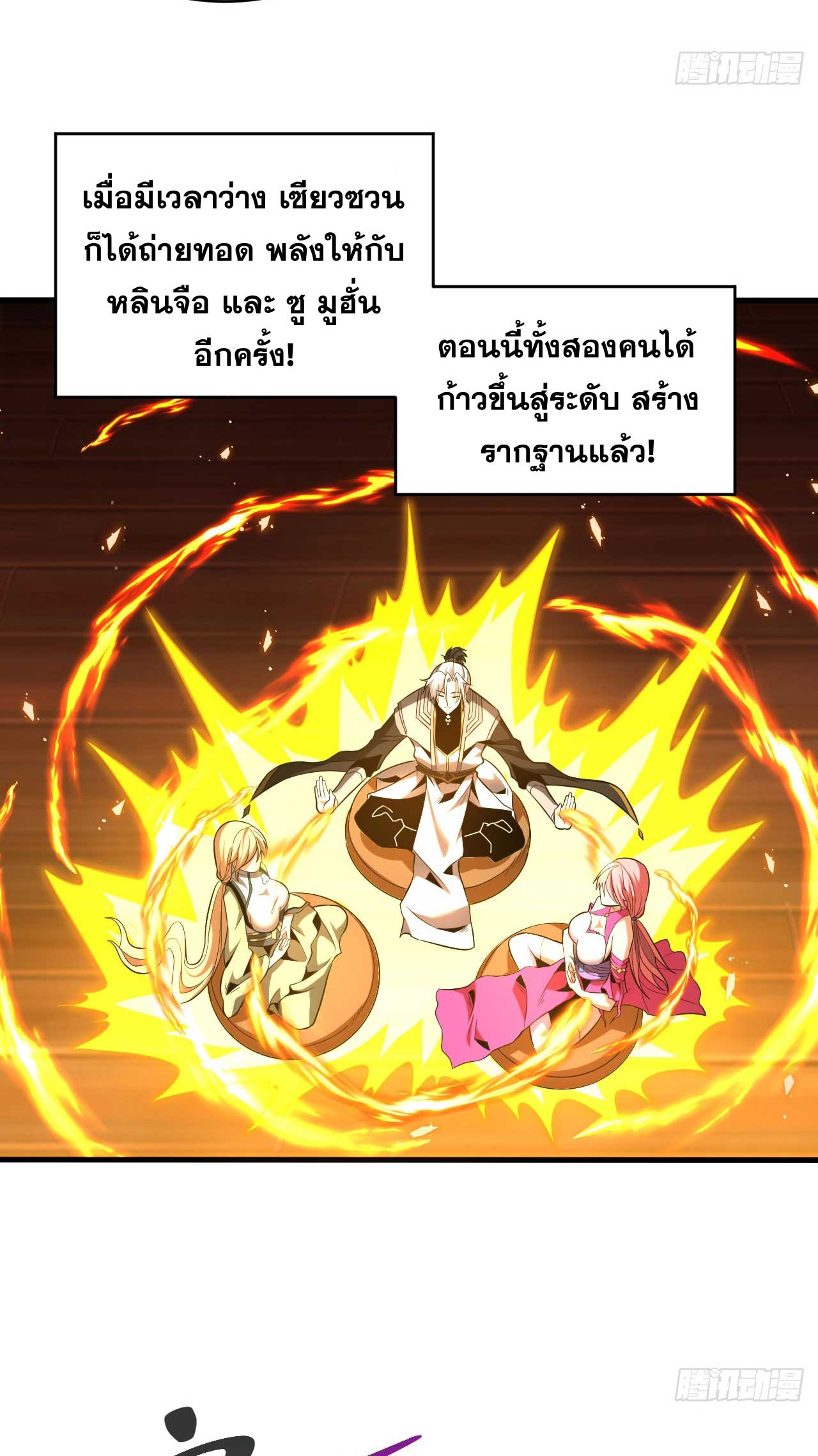 My Disciples Cultivate, While I Slack Off!  ศิษย์ของข้าฝกฝน ส่วนข้าขี้เกียจ ตอนที่ 33 หน้า 5