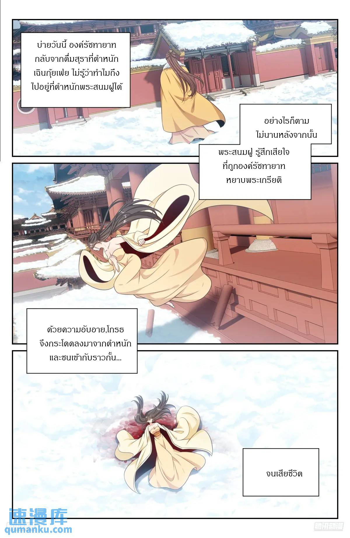 ผู้พิทักษ์รัตติกาล ตอนที่ 288 หน้า 5