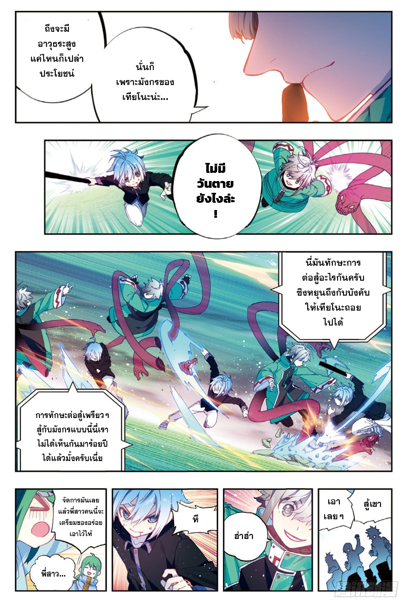 X – Epoch of the Dragon - ยุคสมัยแห่งมังกร ตอนที่ 6 หน้า 7