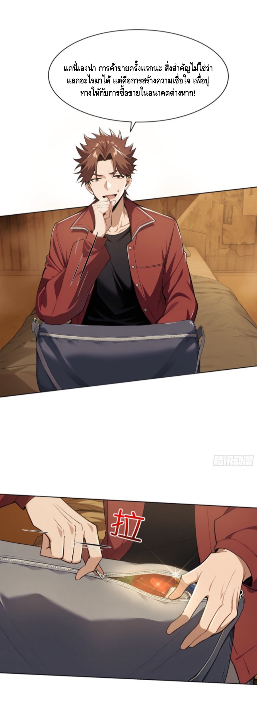 พ่อค้าเถื่อนแห่งวันสิ้นโลก ตอนที่ 2 หน้า 17