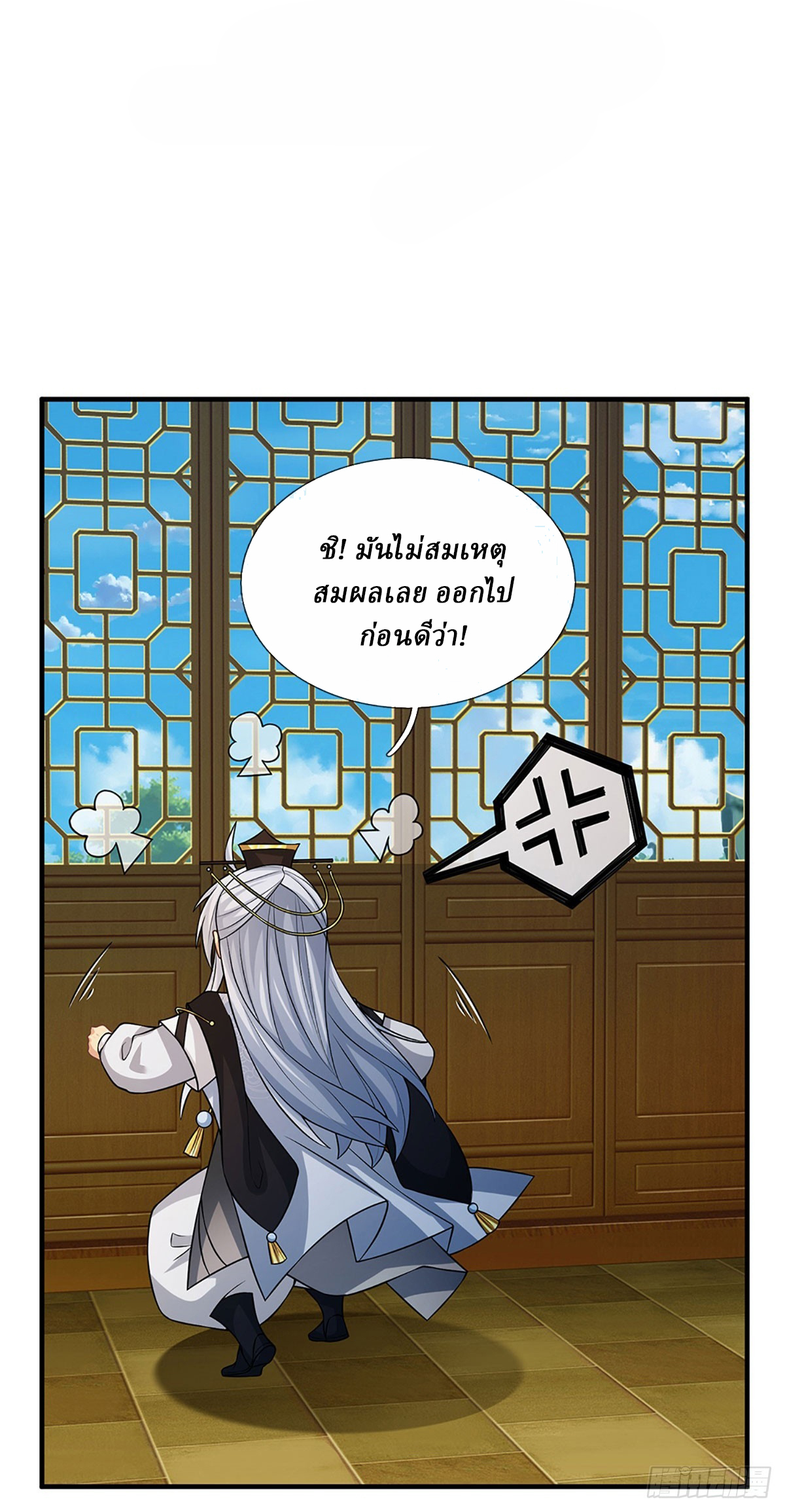 When My Organs Awakened, I Suddenly Became Invincible ตอนที่ 6 หน้า 2