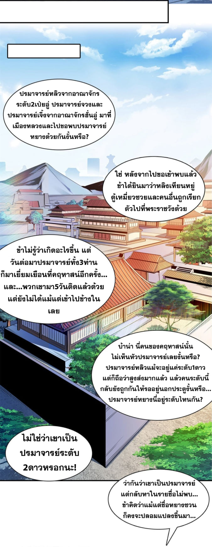 Library Of Heaven's Path ตอนที่ 100 หน้า 30