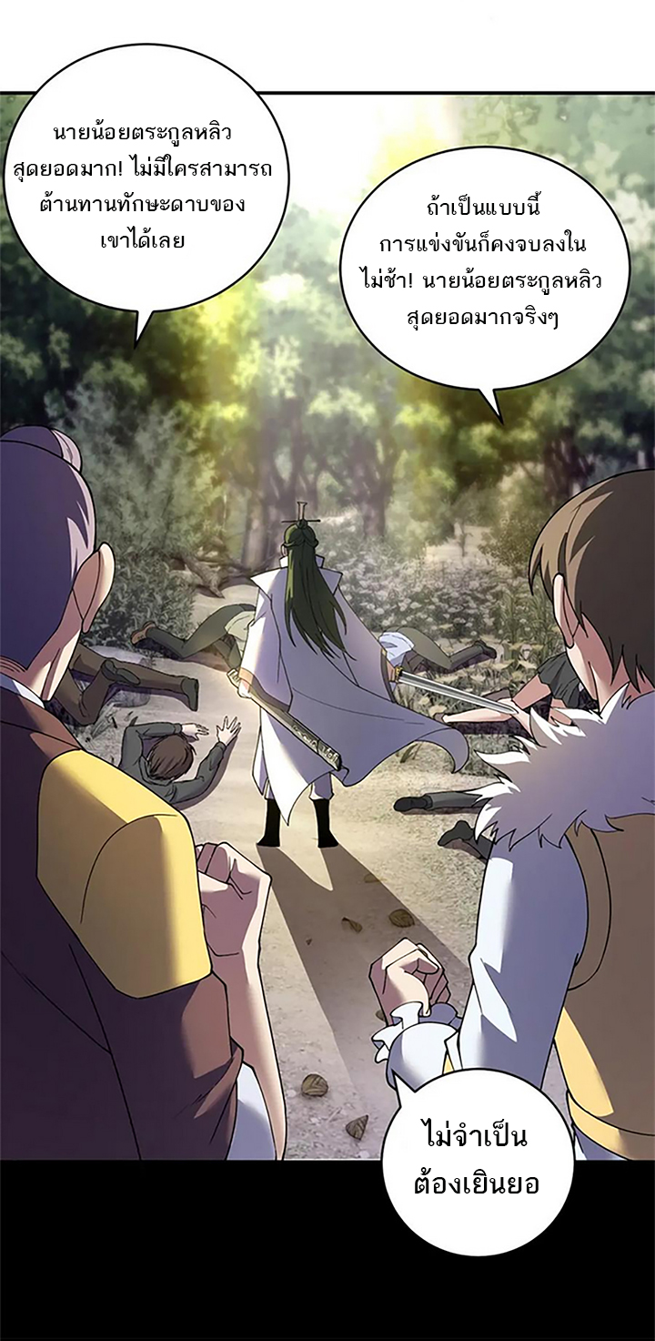 โคตรเทพร้านสัตว์อสูร ตอนที่ 90 หน้า 39