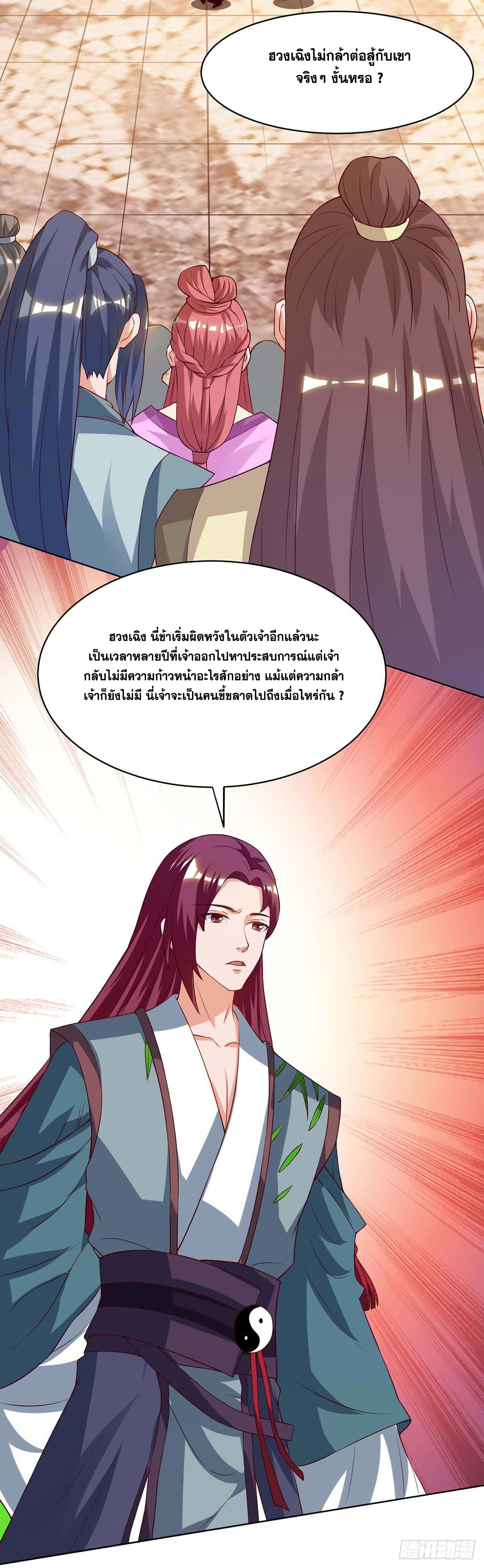 จักรพรรดิ 80,000 ปี ตอนที่ 4 หน้า 21