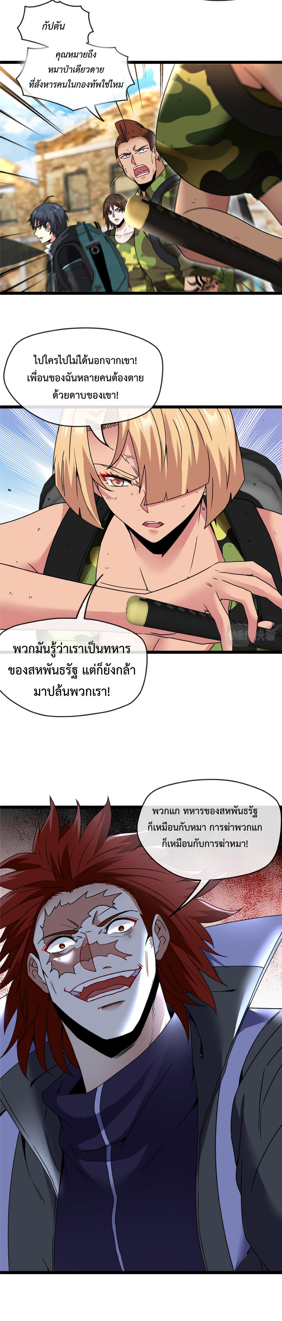 Super god system  ระบบสุดเทพ ตอนที่ 27 หน้า 13