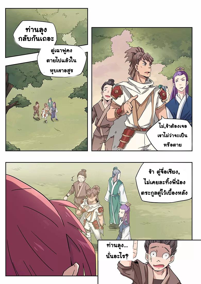 god of war ตอนที่ 24 หน้า 5