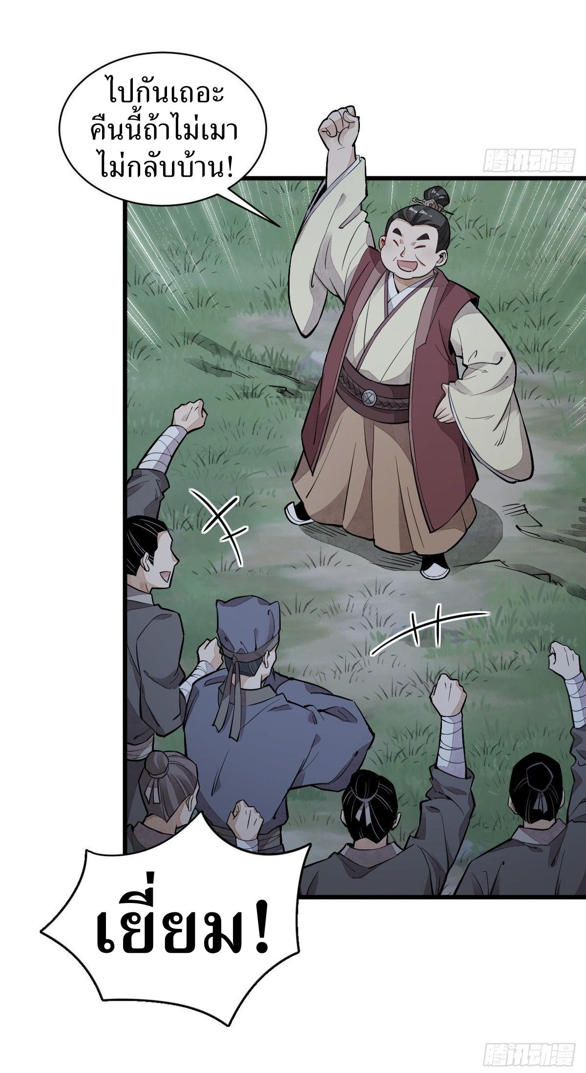 Lan Ke Qi Yuan ตอนที่ 44 หน้า 7