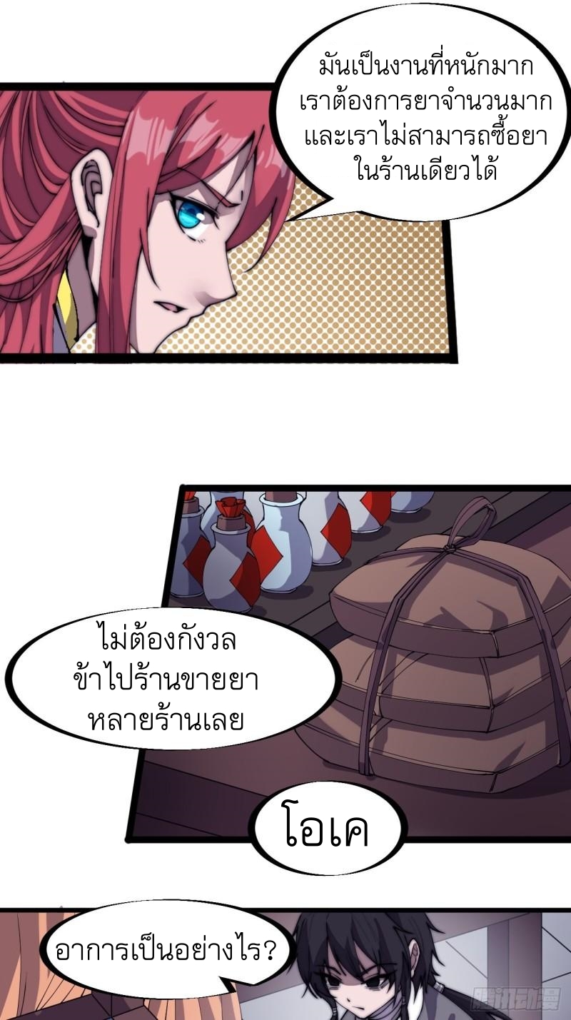 Starting a Mountain ตอนที่ 225 หน้า 24