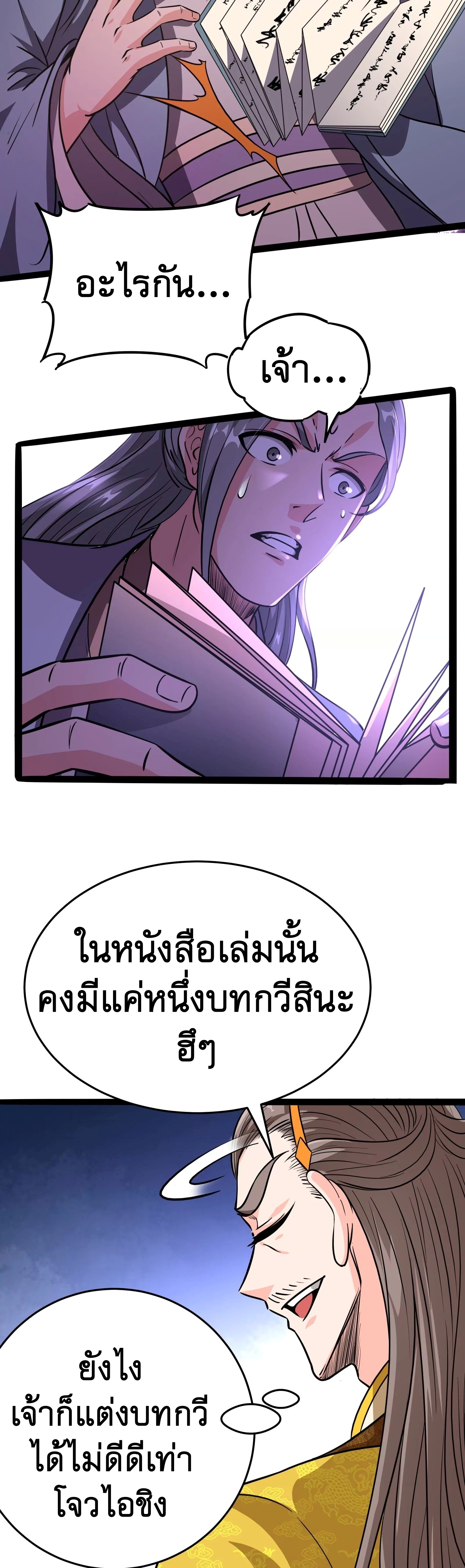 I Am The King | ระเบิดสวรรค์ ตอนที่ 52 หน้า 24
