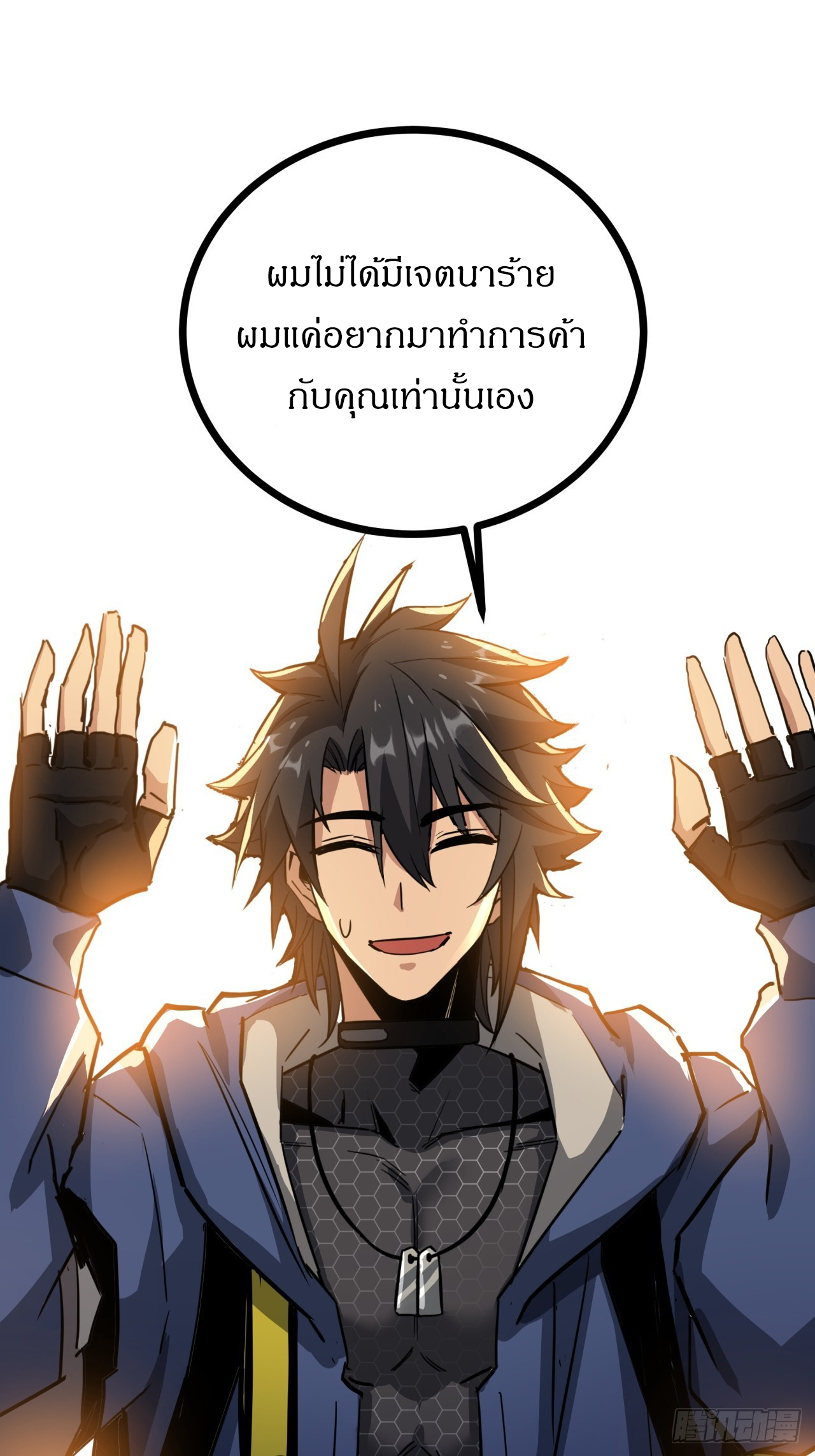 ผมโหดที่สุดในเกมนี้นะครับ ตอนที่ 13 หน้า 30