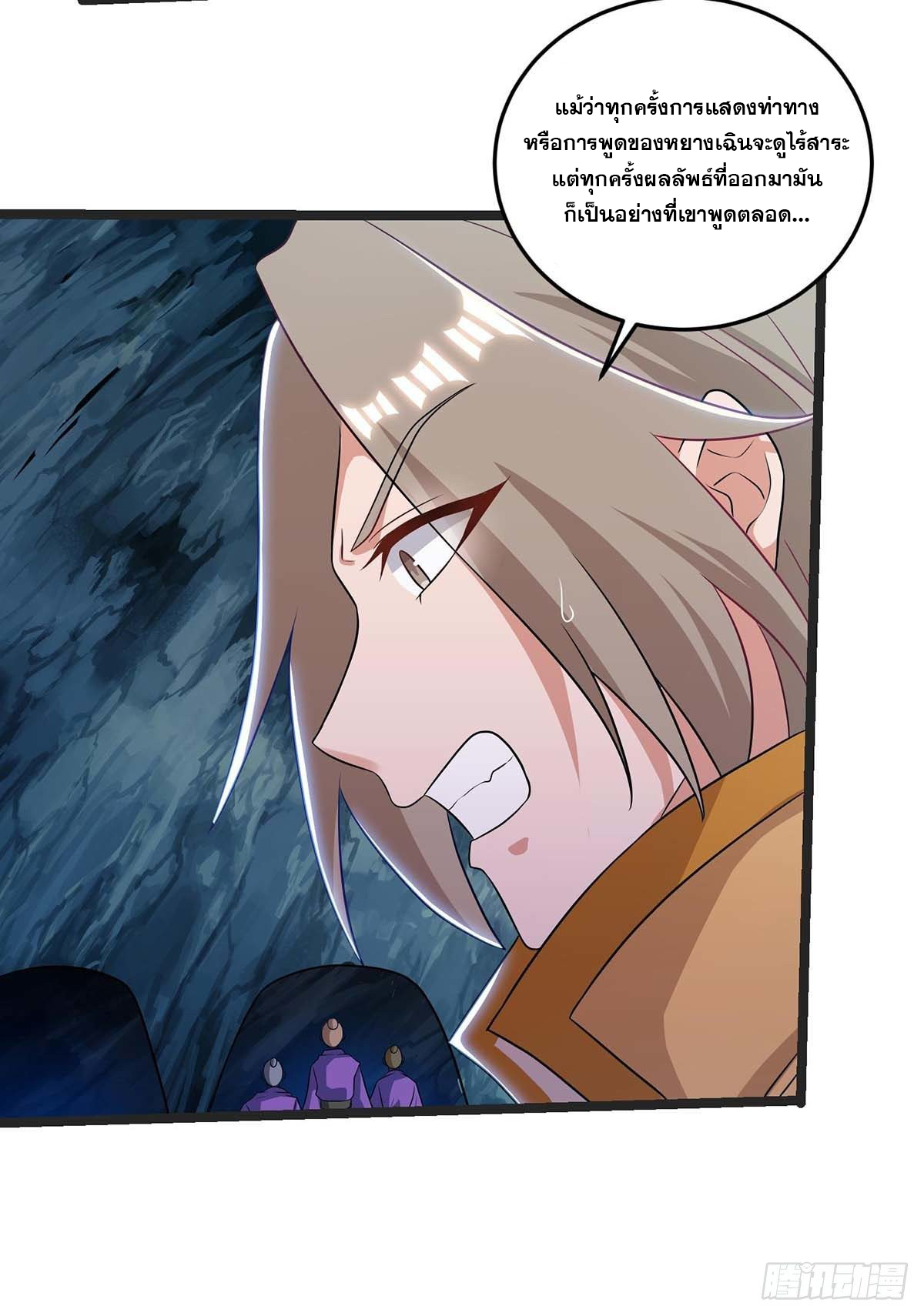 จักรพรรดิ 80,000 ปี ตอนที่ 69 หน้า 3