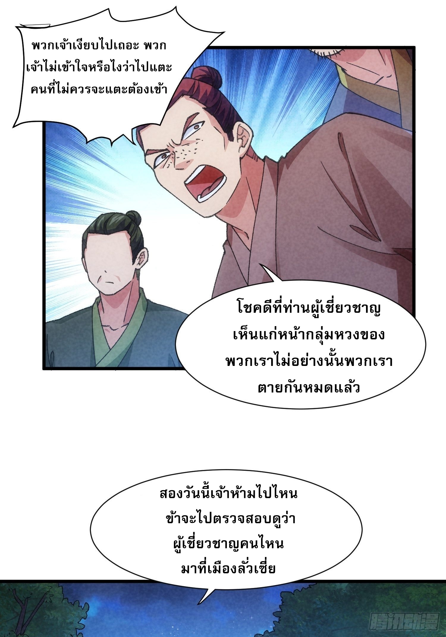 ข้าจะกำหนดชะตาตัวเอง ทันจีน ตอนที่ 15 หน้า 25