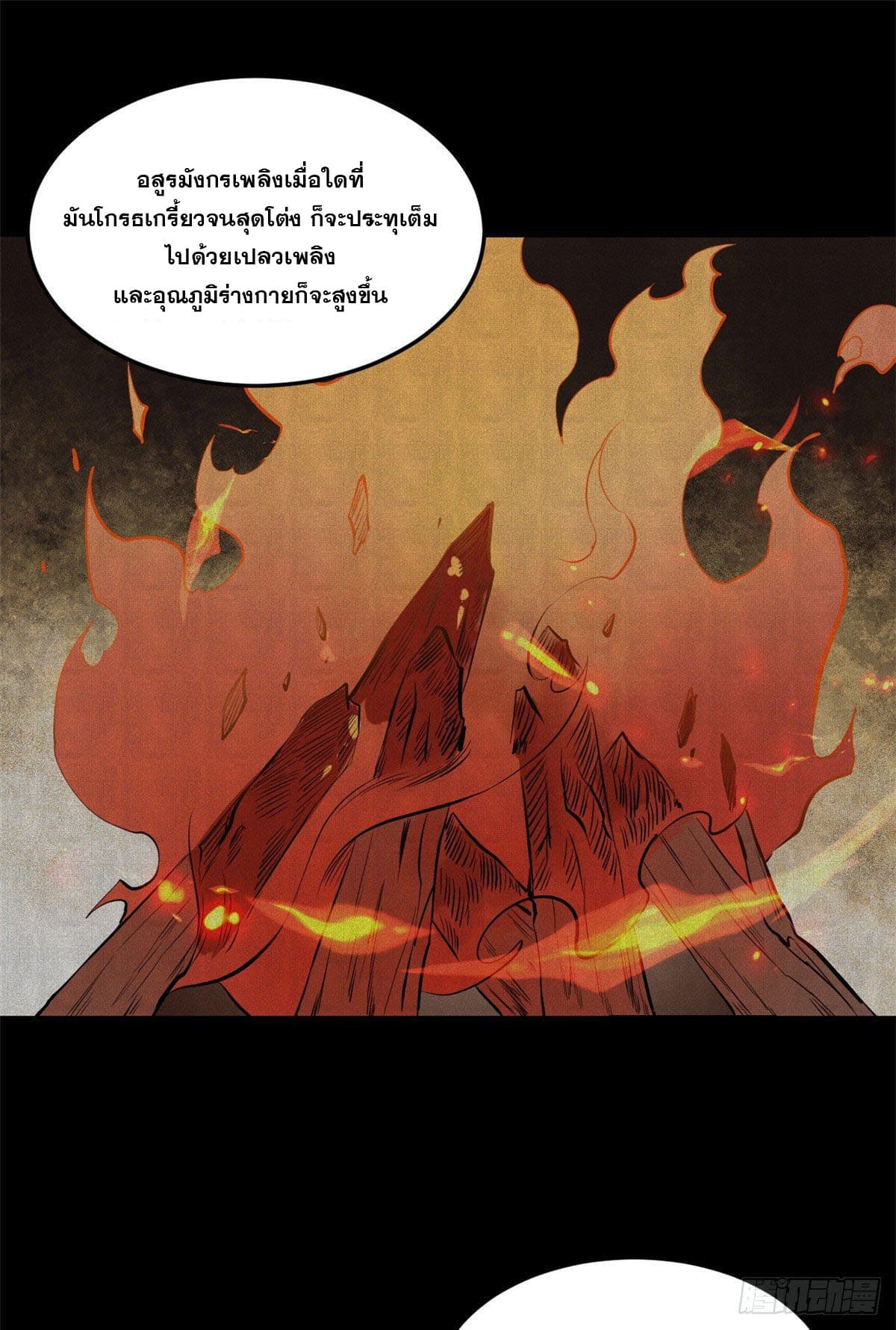 นิกายที่แข็งแกร่งที่สุด (ทันจีน) ตอนที่ 113 หน้า 2